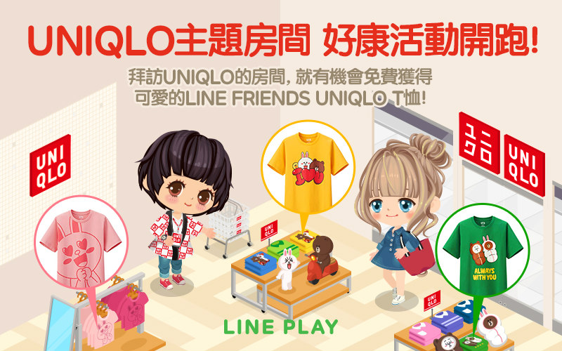 line-play-x-uniqlo-red-and-white-room-03