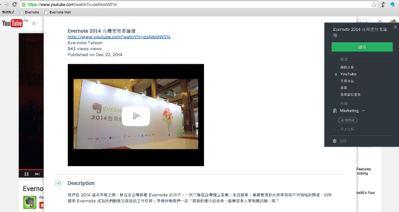 evernote-web-clipper-youtube