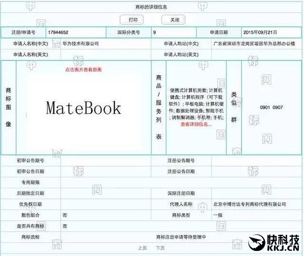 huawei-registered-matebook-logo-in-china-02