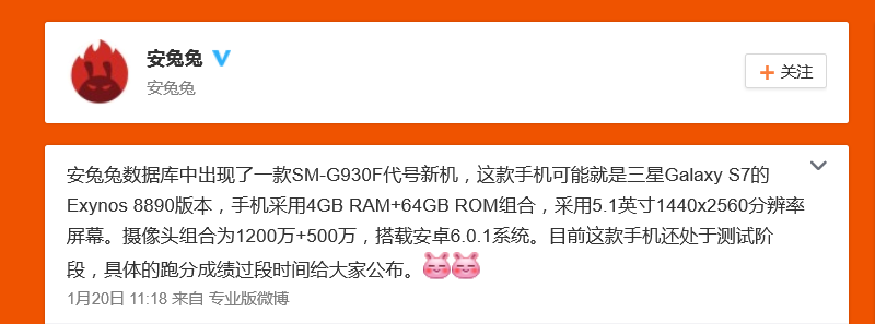 sm-g930f-spces-antutu-weibo