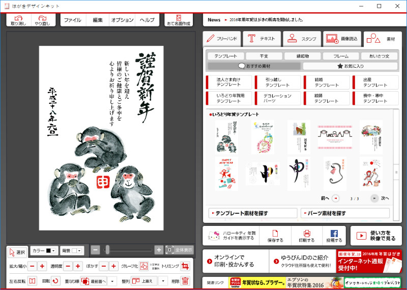 2016-japanese-year-card-20151231-165850-unwire-hk