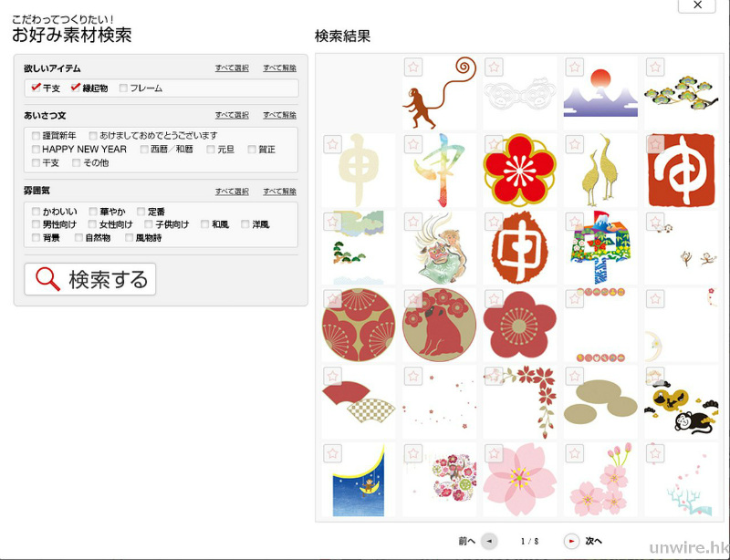 2016-japanese-year-card-20151231-170838-wm-unwire-hk