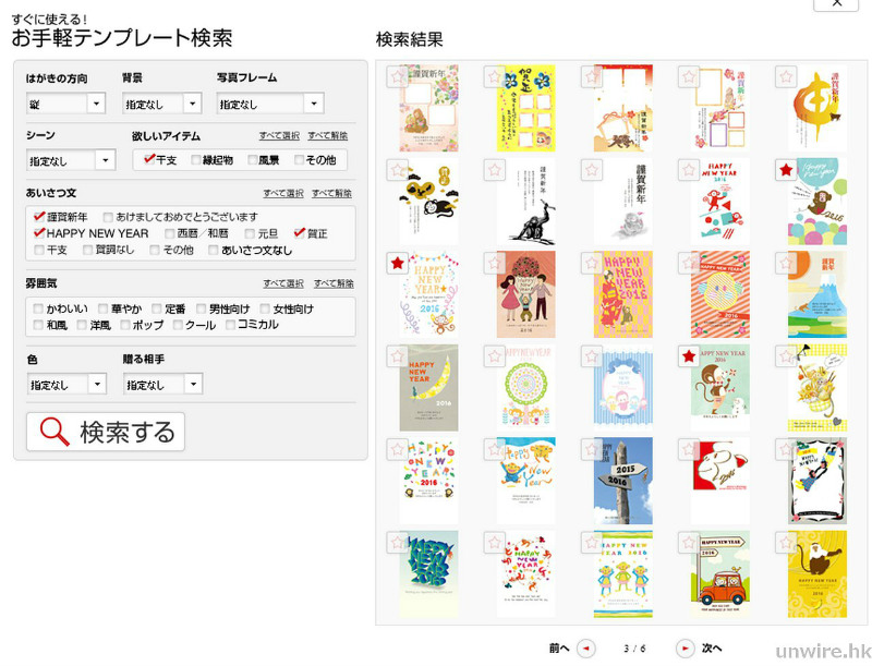 2016-japanese-year-card-20151231-172556-wm-unwire-hk