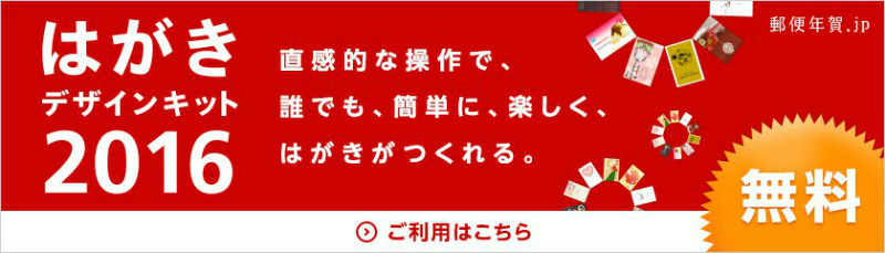 2016-japanese-year-card-bnr-top-slide-design2016-unwire-hk