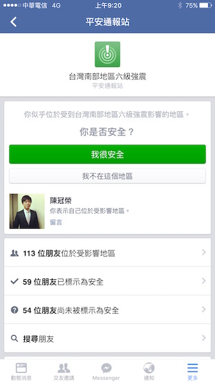 Facebook_Safety-Check_Tainan-earthquake_20160206